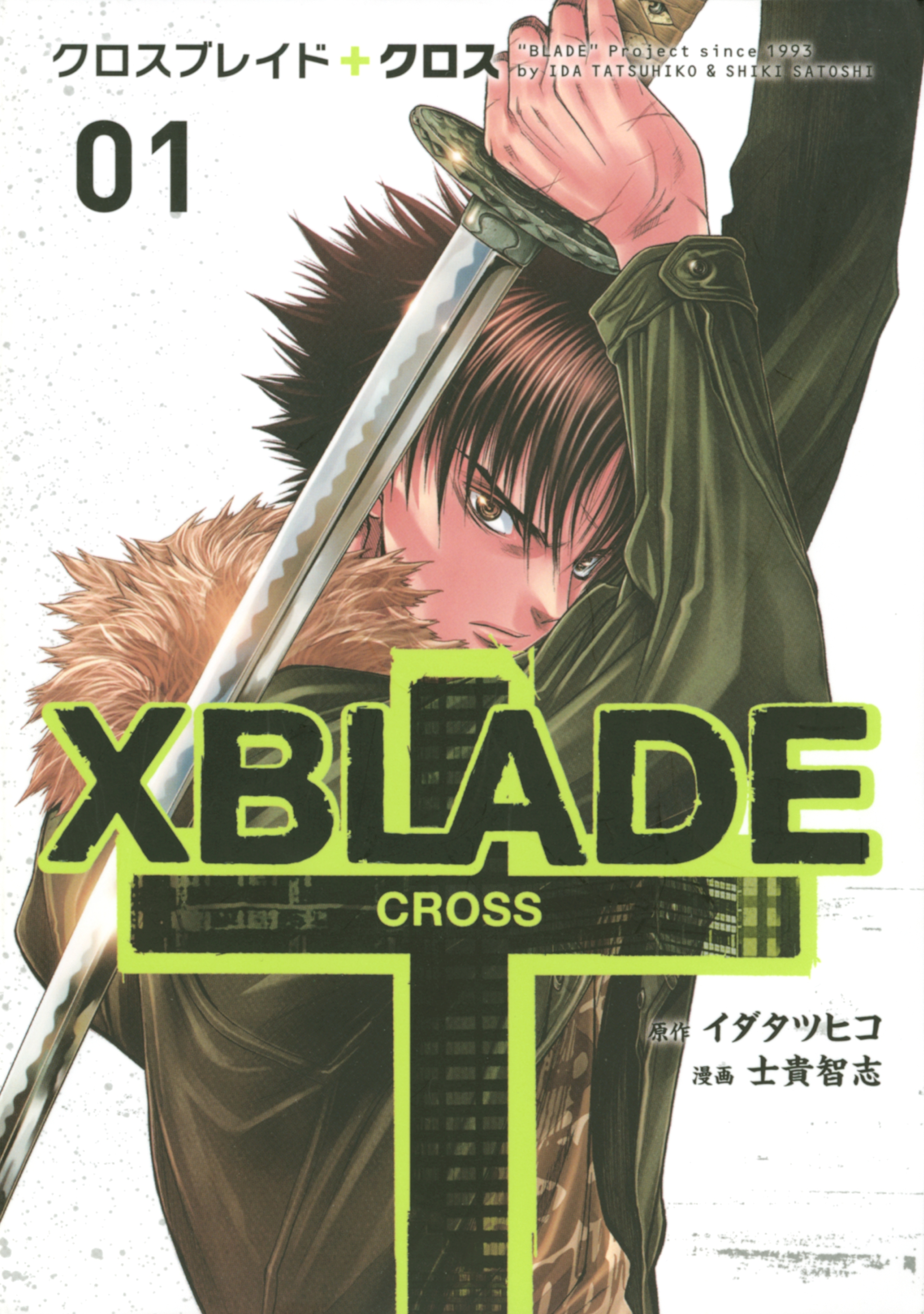 ｘｂｌａｄｅ ｃｒｏｓｓ １ 無料 試し読みなら Amebaマンガ 旧 読書のお時間です