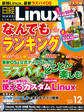 日経Linux（リナックス） 2015年 12月号 [雑誌]