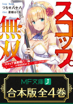 【合本版】スコップ無双 「スコップ波動砲!」( `・ω・´)♂〓〓〓〓★(゜Д ゜ ;;;).:∴ドゴォォ