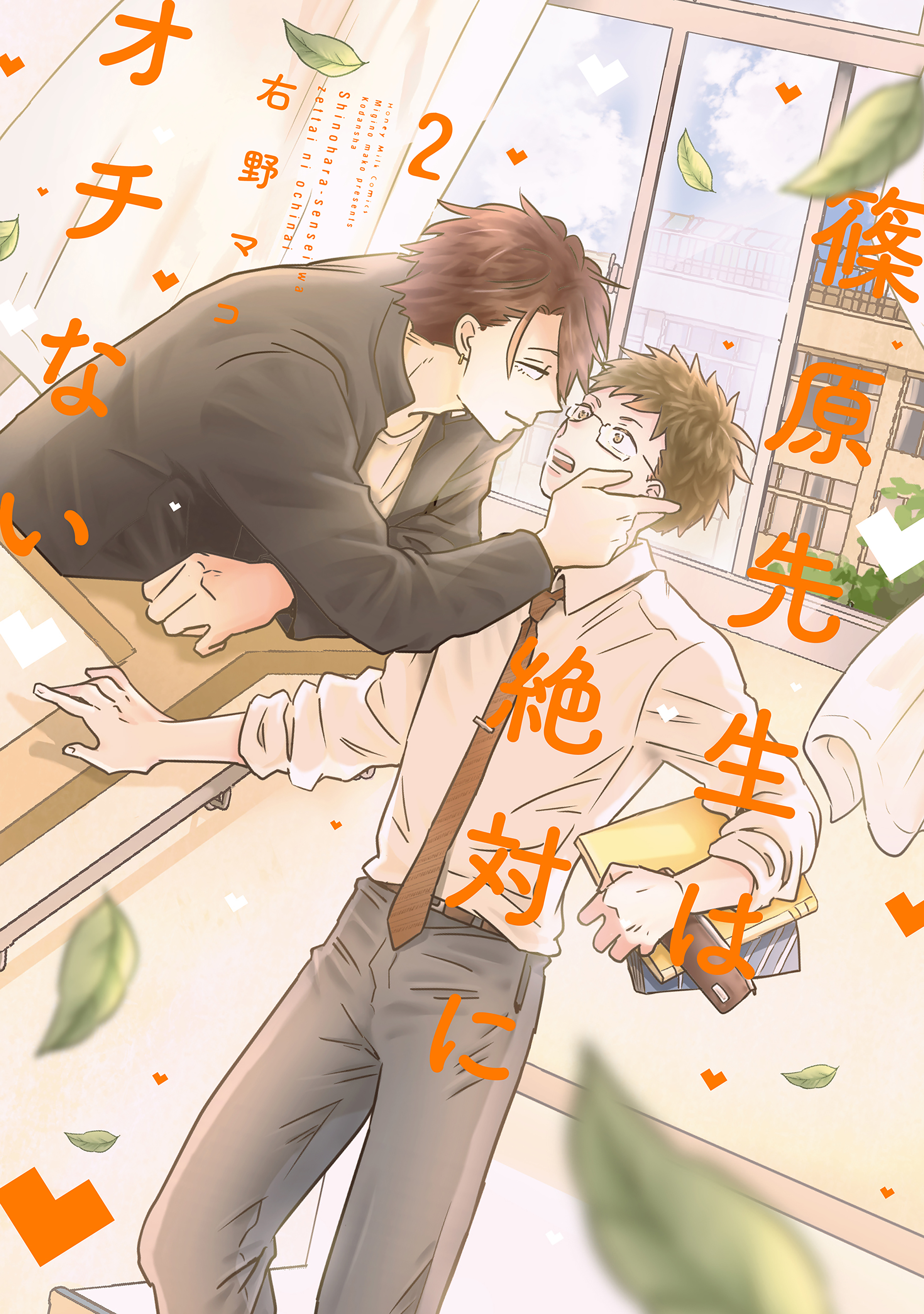 篠原先生は絶対にオチない