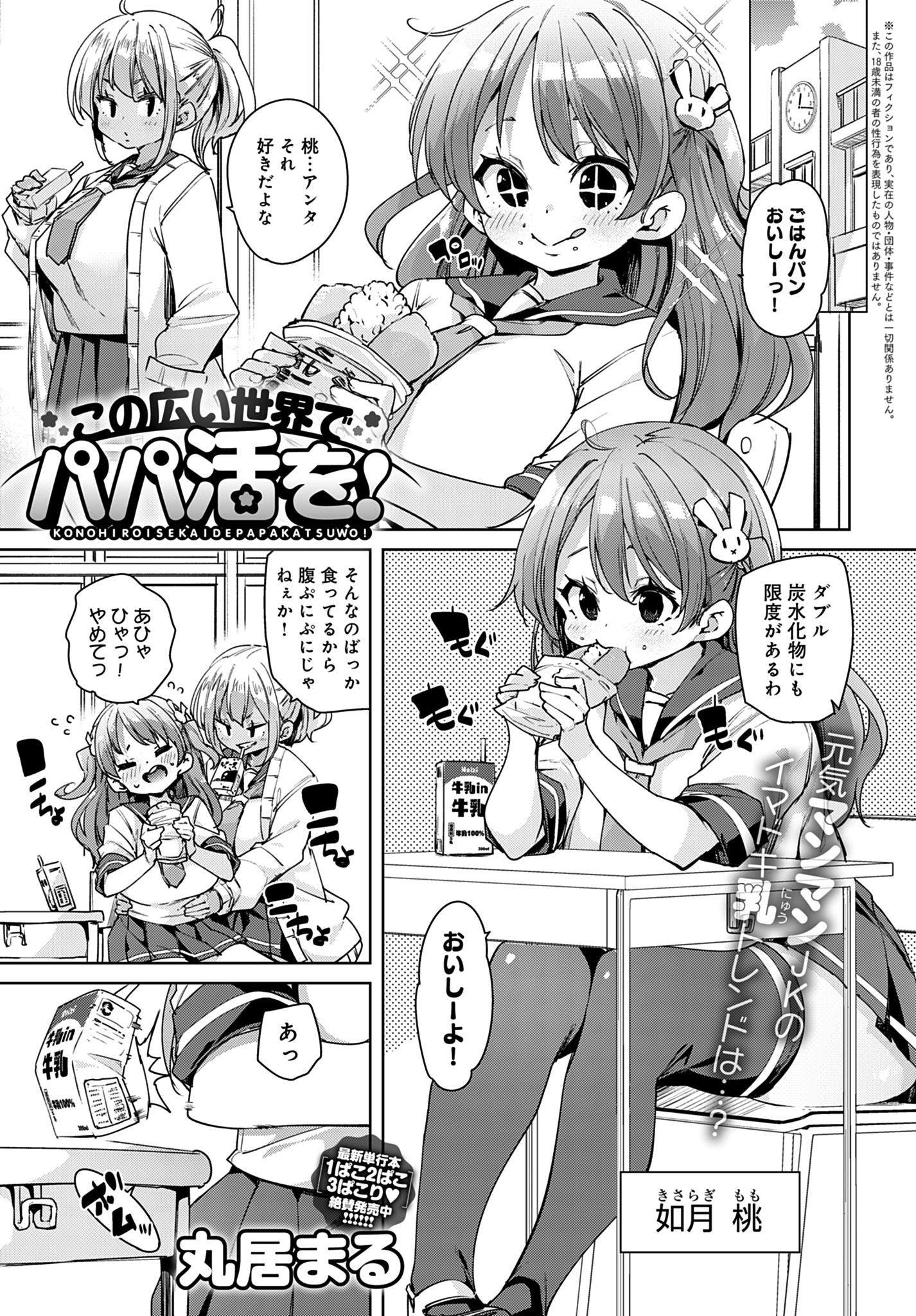 この広い世界でパパ活を！