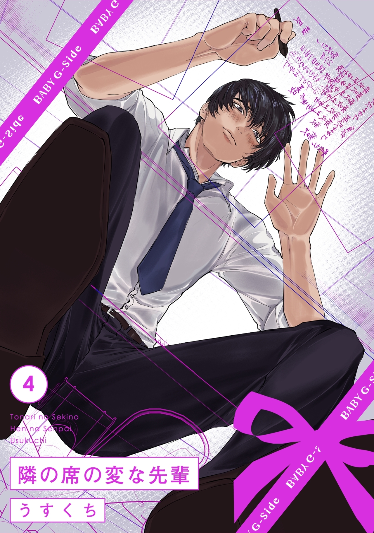 隣の席の変な先輩(4)