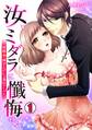 汝、ミダラに懺悔せよ~背徳†神父にびしょ濡れアーメン~(1)