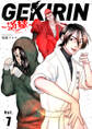 GEKIRIN ~逆鱗~【単話】 7