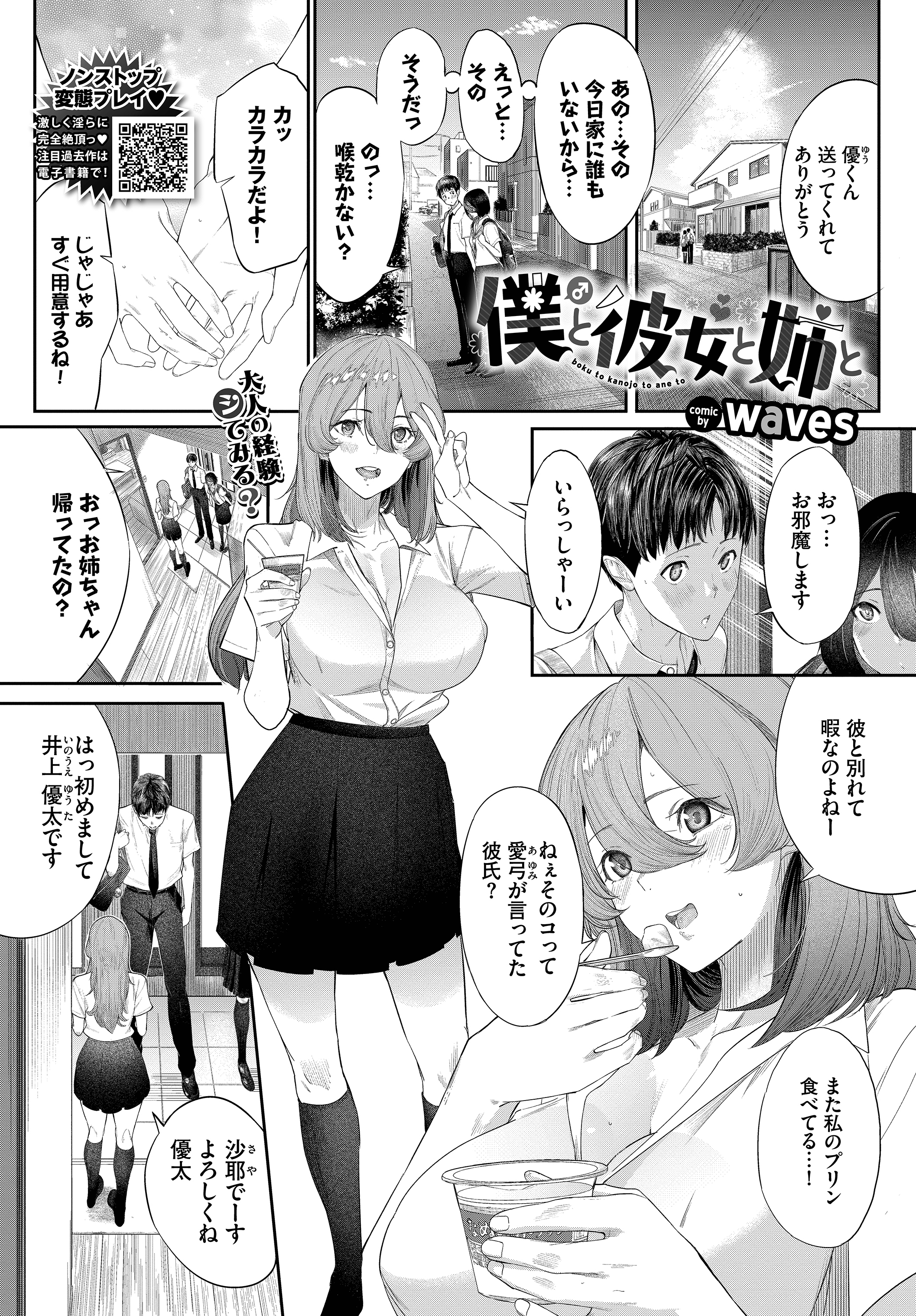 僕と彼女と姉と