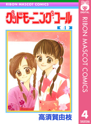 グッドモーニング・コール RMCオリジナル 4