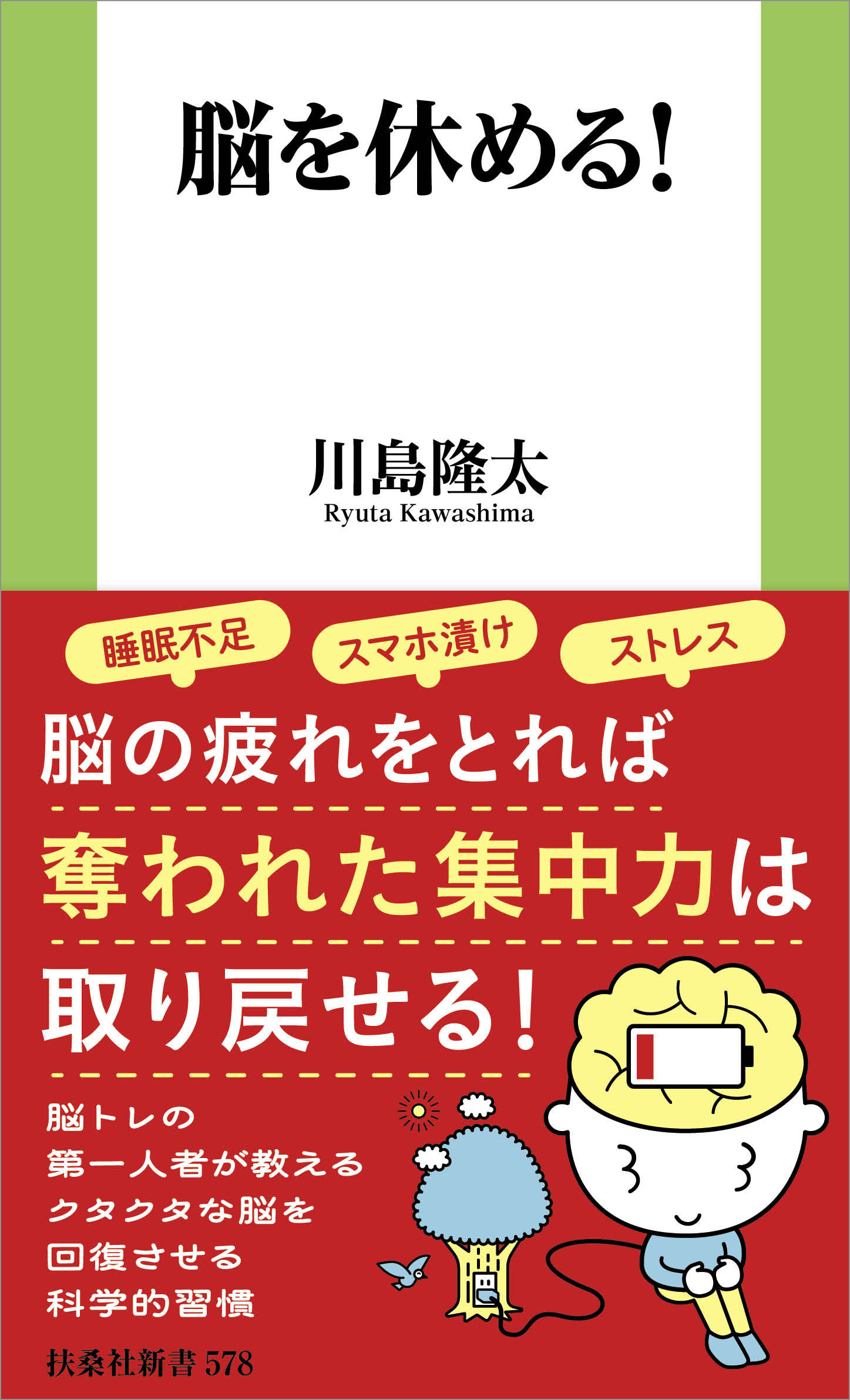 脳を休める！