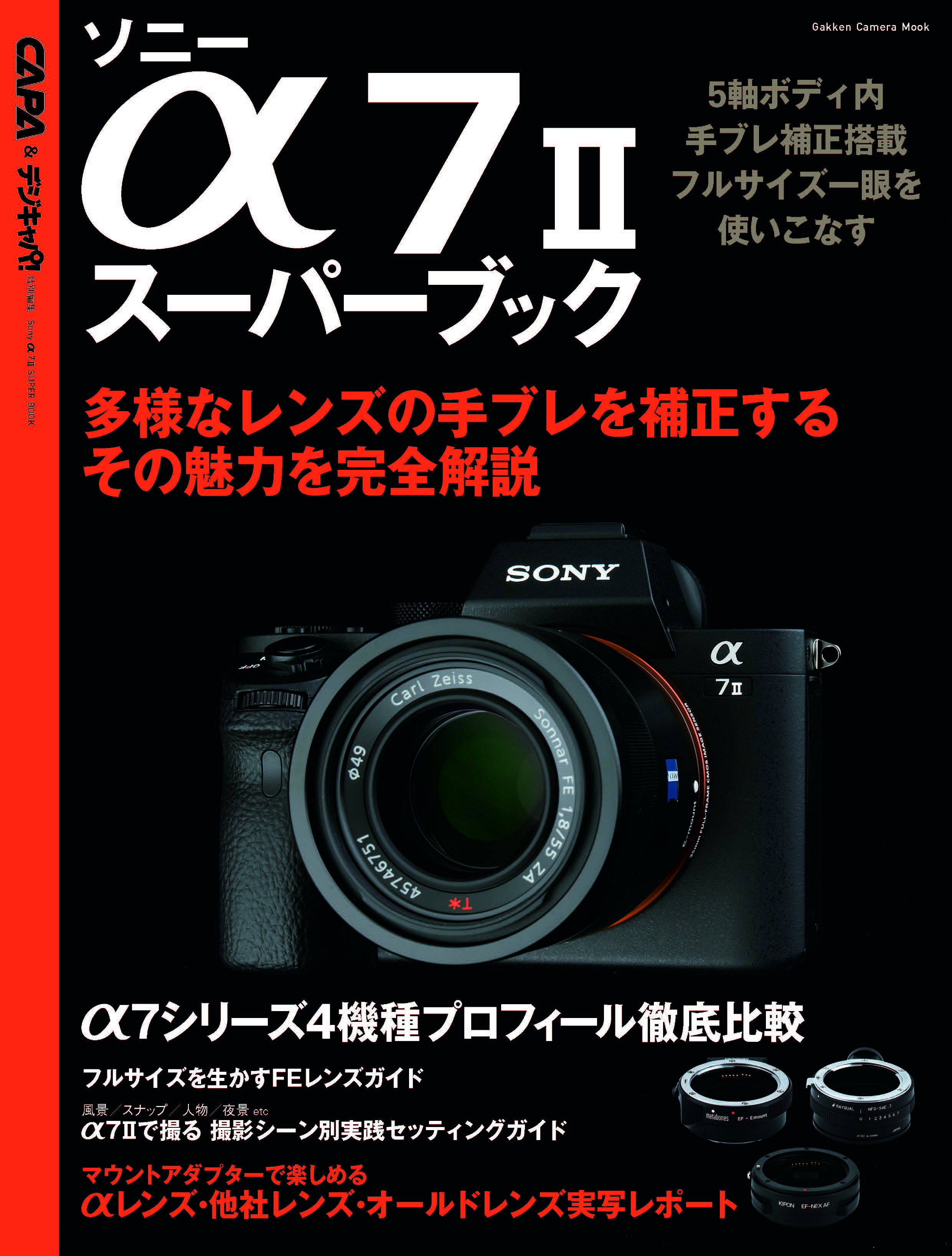 ソニー　α７ＩＩスーパーブック