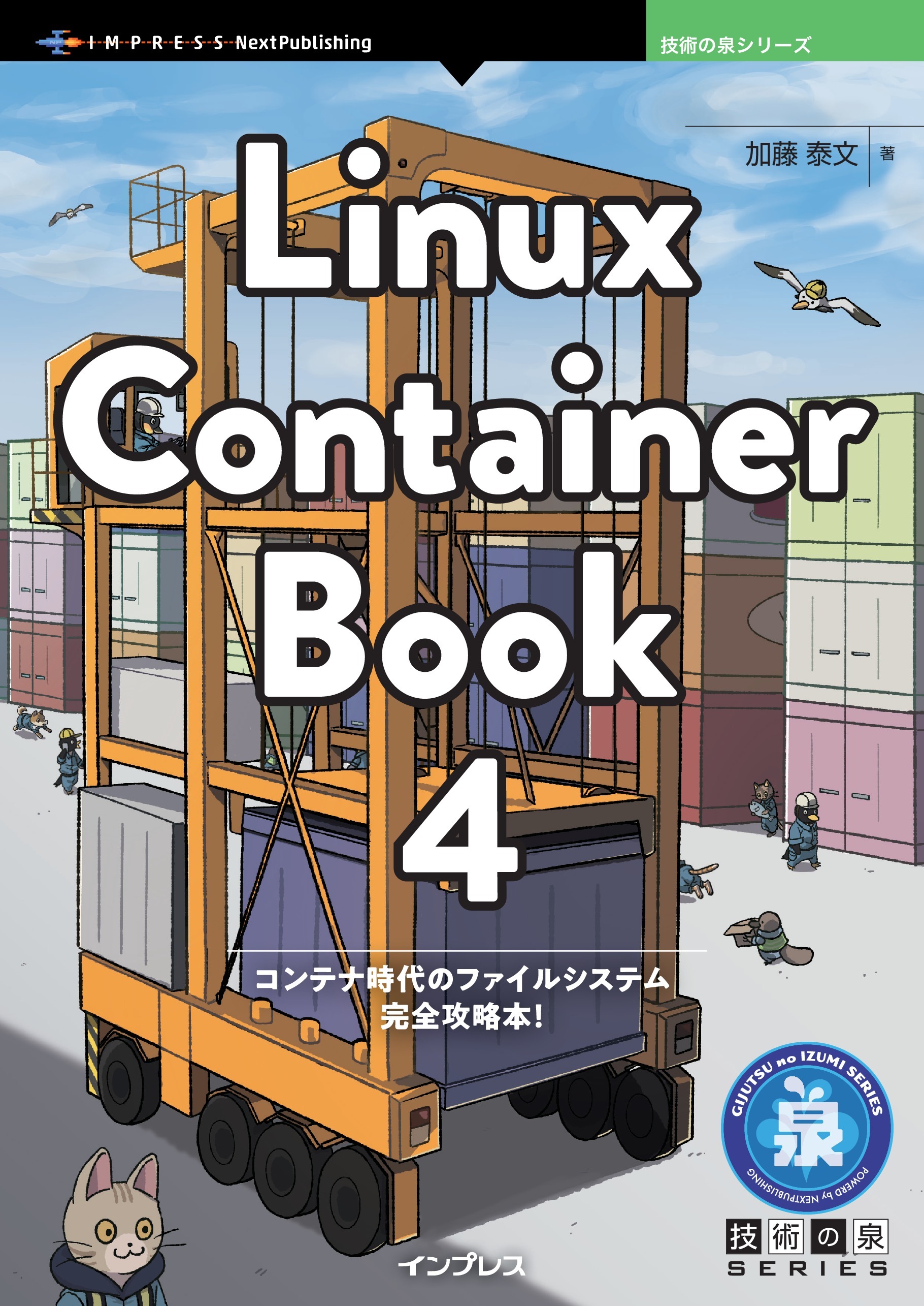 Linux Container Book 4