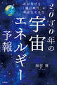 星が告げる「風の時代」の幸せな生き方 2030年の宇宙エネルギー予報