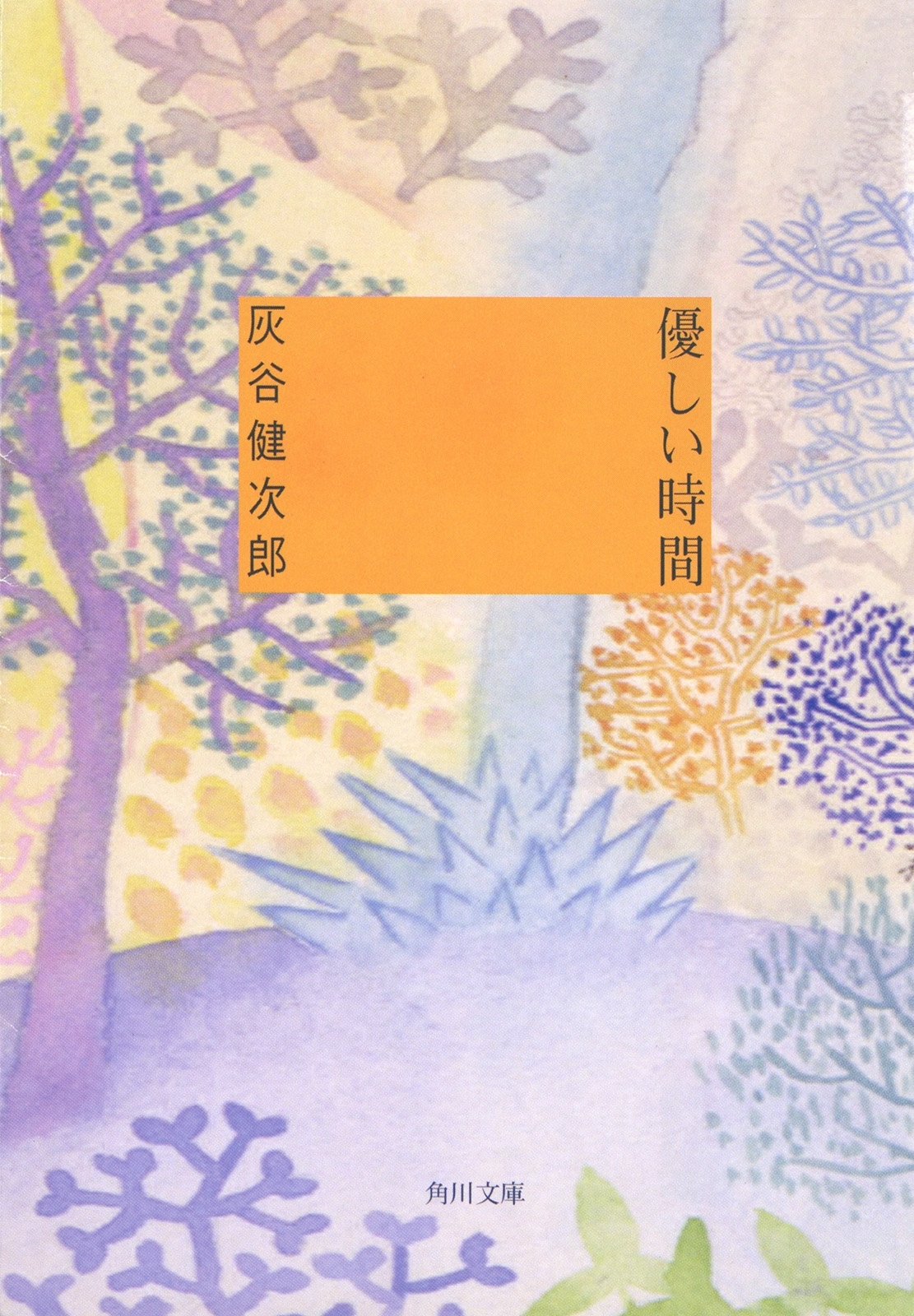 優しい時間