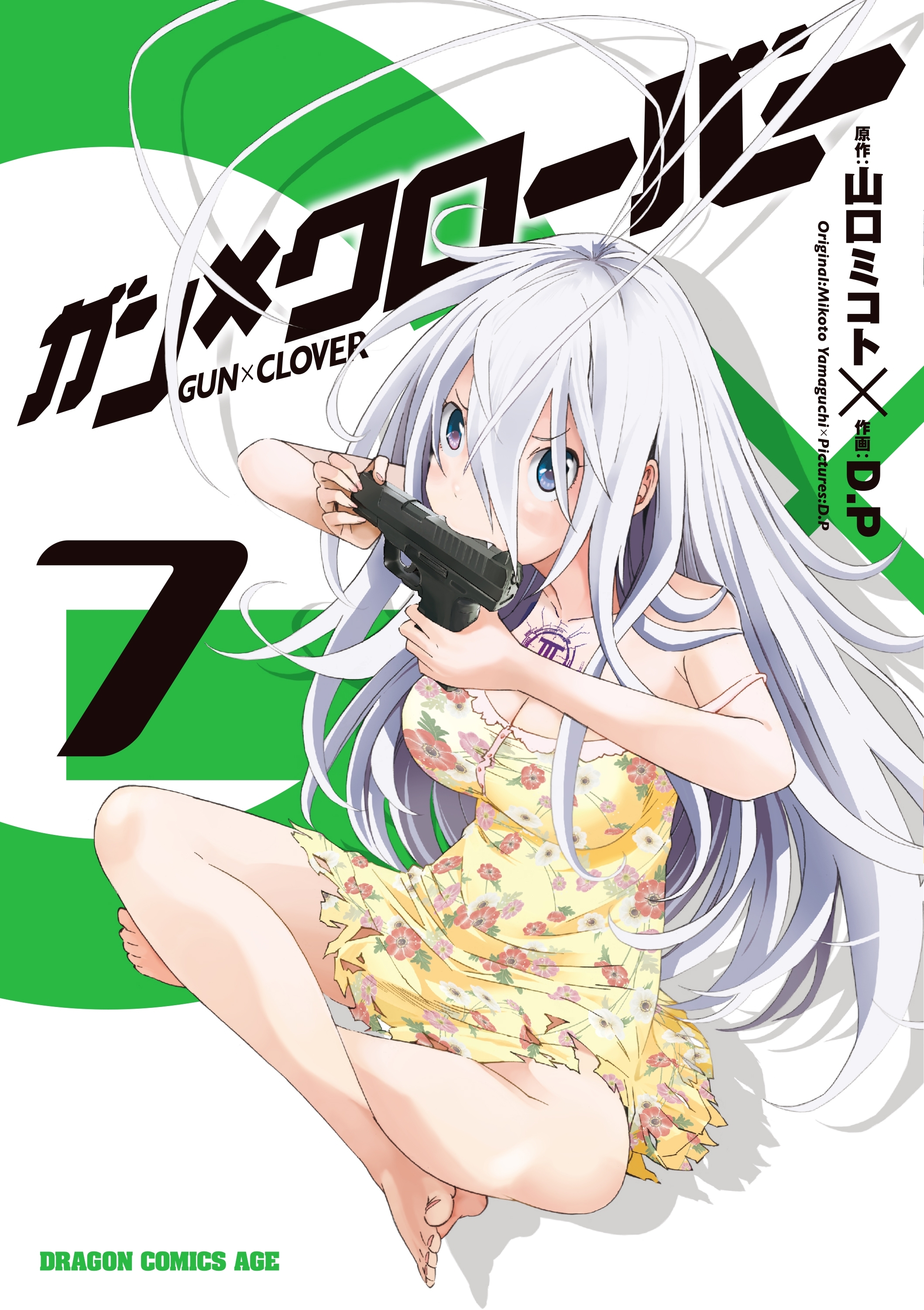 ガン クローバー Gun Clover 7 無料 試し読みなら Amebaマンガ 旧 読書のお時間です