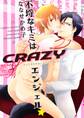 不埒なキミはCRAZYエンジェル★