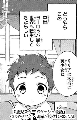 天才美少女・リリア誕生