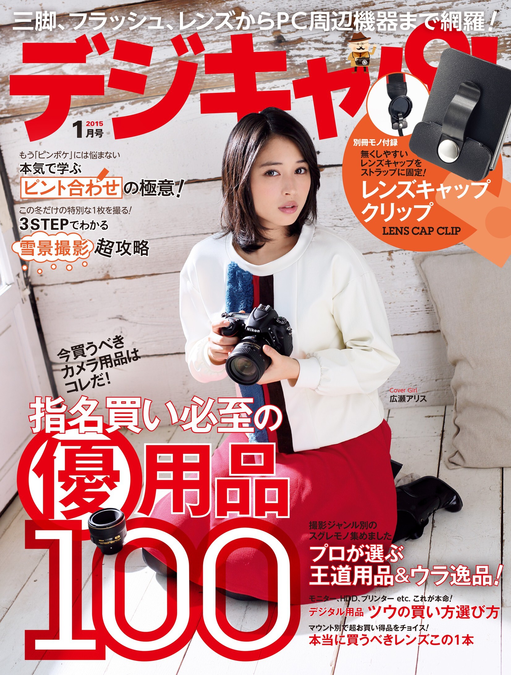 デジキャパ！2015年1月号
