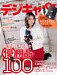 デジキャパ!2015年1月号