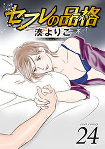 セフレの品格 プライド 無料 試し読みなら Amebaマンガ 旧 読書のお時間です セフレの品格 プライド 無料 試し読みなら Amebaマンガ 旧 読書のお時間です