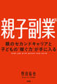 親子副業R(大和出版)