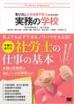 駆け出し社会保険労務士さんのための実務の学校