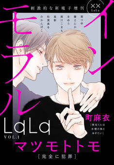 ××LaLa インモラルLaLa Vol.1