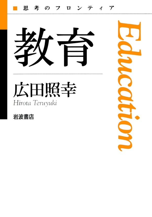 教育