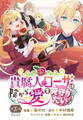 貴腐人ローザは陰から愛を見守りたい 20話