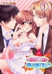 ﾄﾞS教官のｴﾛ講習★運転は身体で覚えろ!