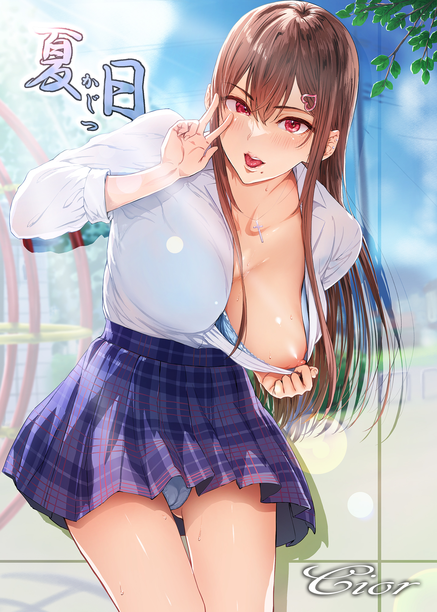 【期間限定　無料お試し版】夏日（１）