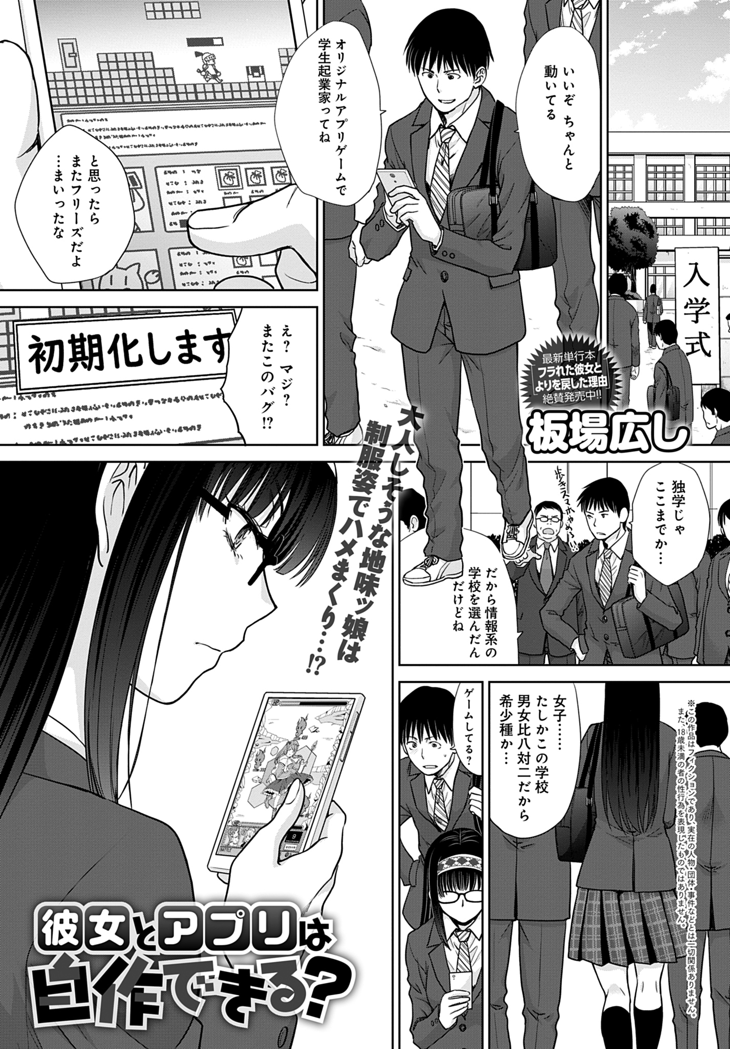 彼女とアプリは自作できる？