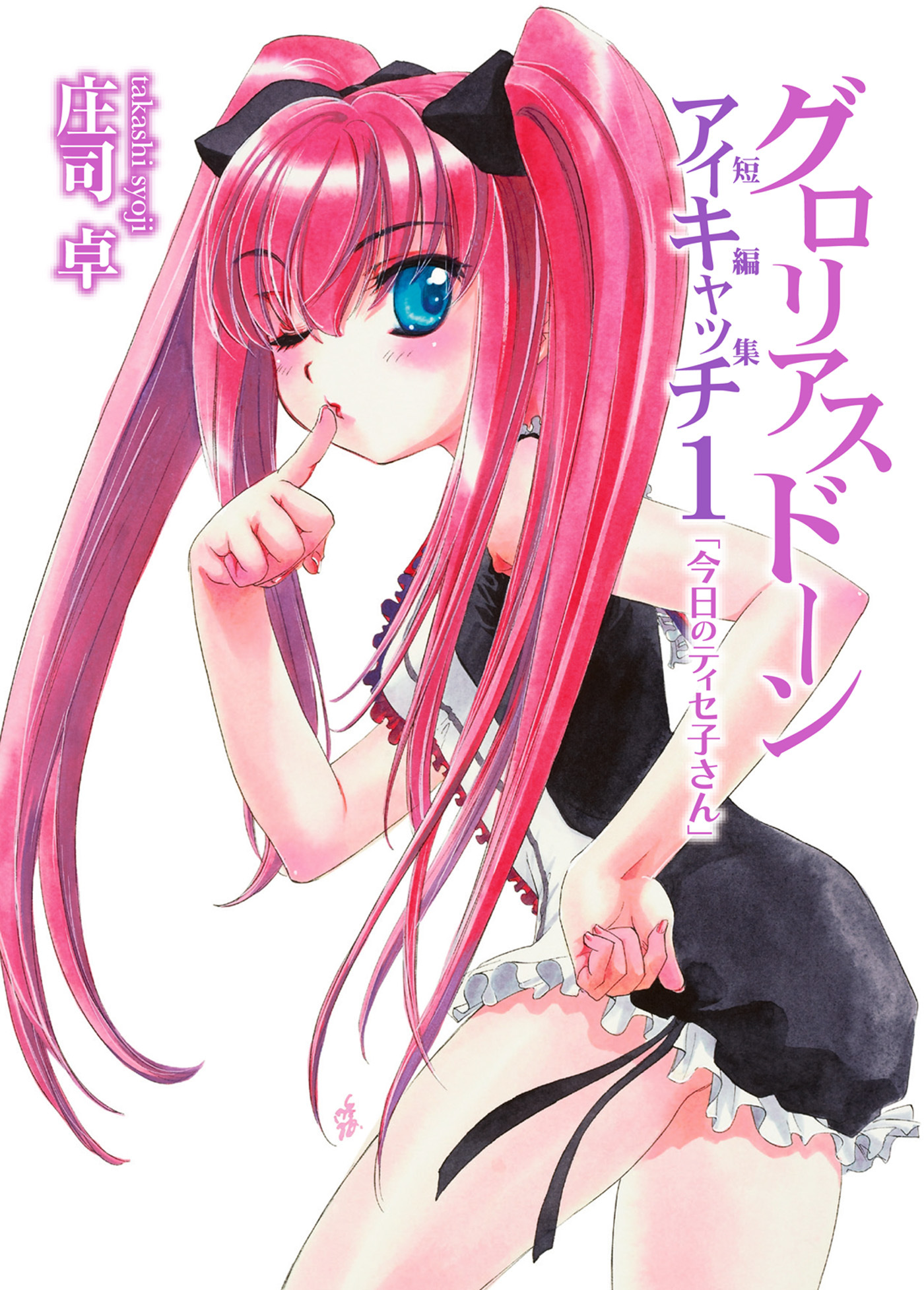 グロリアスドーン　アイキャッチ1　「今日のティセ子さん」