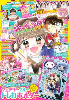 ちゃお 2025年5月号(2025年4月3日発売)