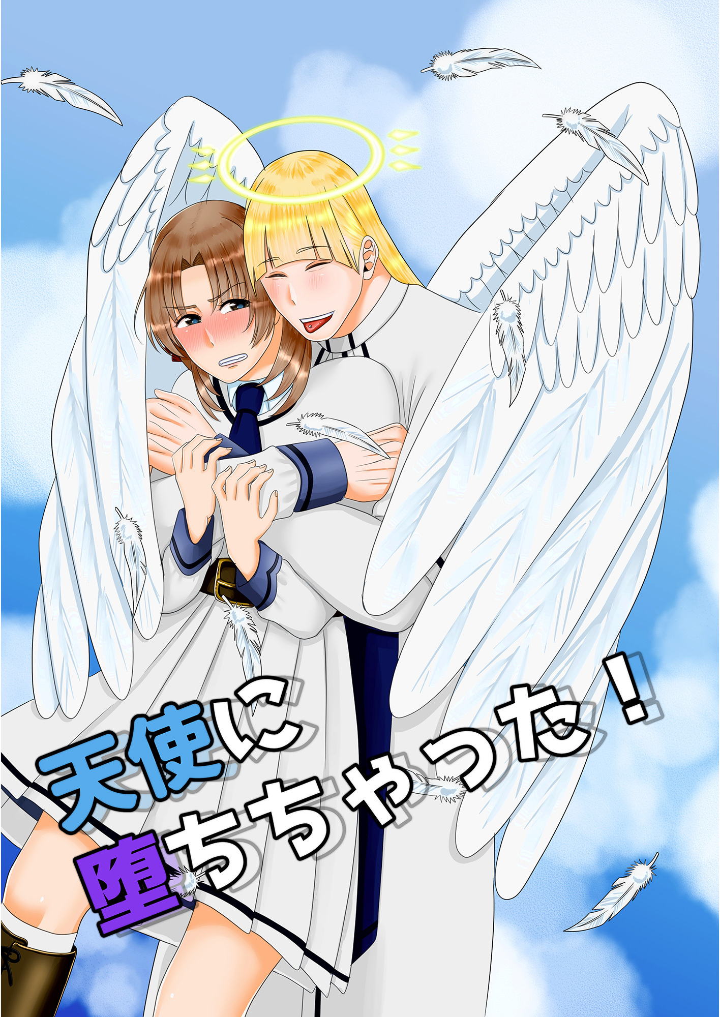 天使に堕ちちゃった！