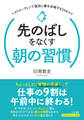 先のばしをなくす朝の習慣