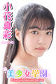 美少女学園 小花真彩 Part.140