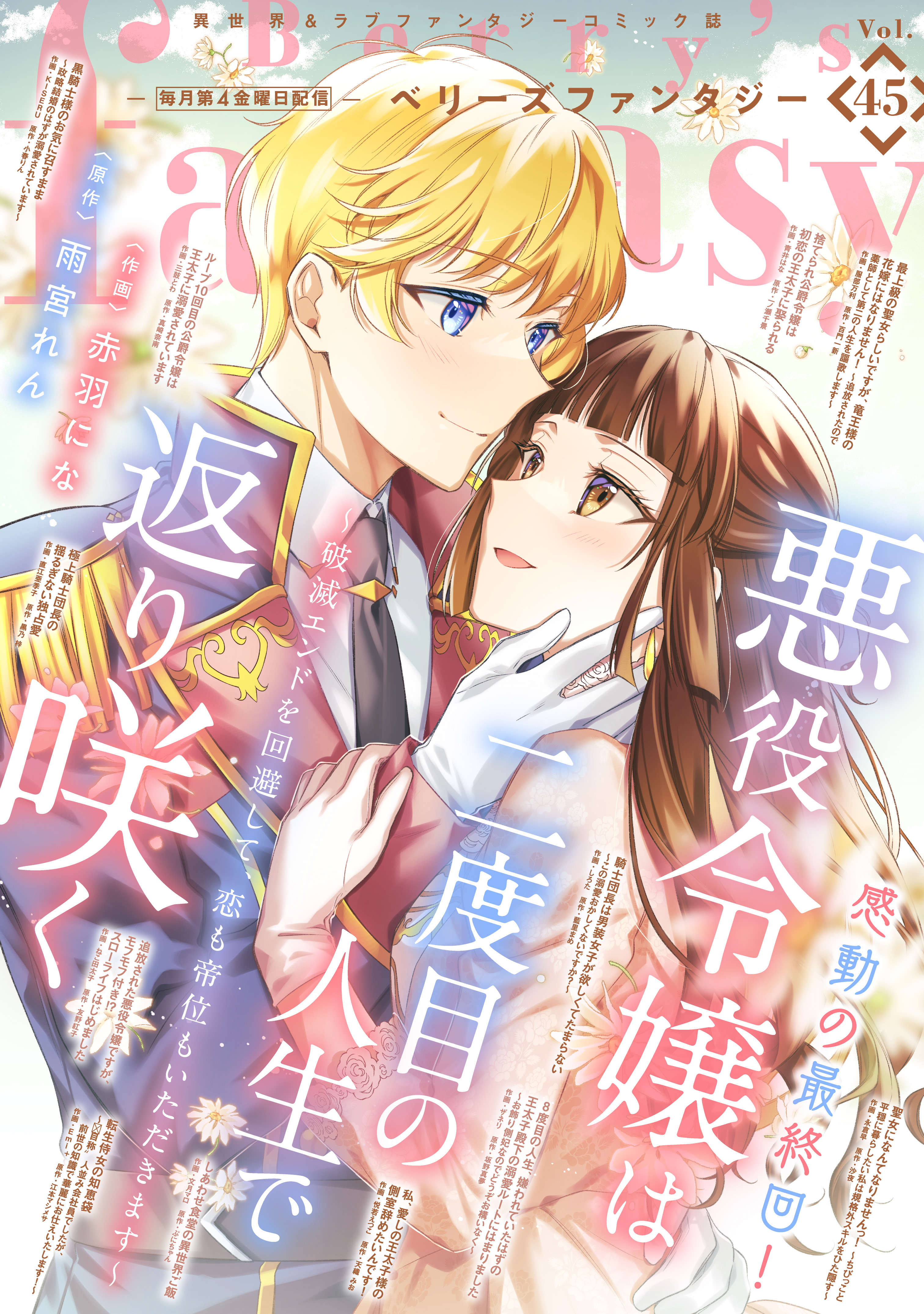 Berry's Fantasy vol.45