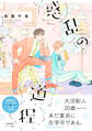 惑乱の道程【ペーパー付】【電子限定ペーパー付】
