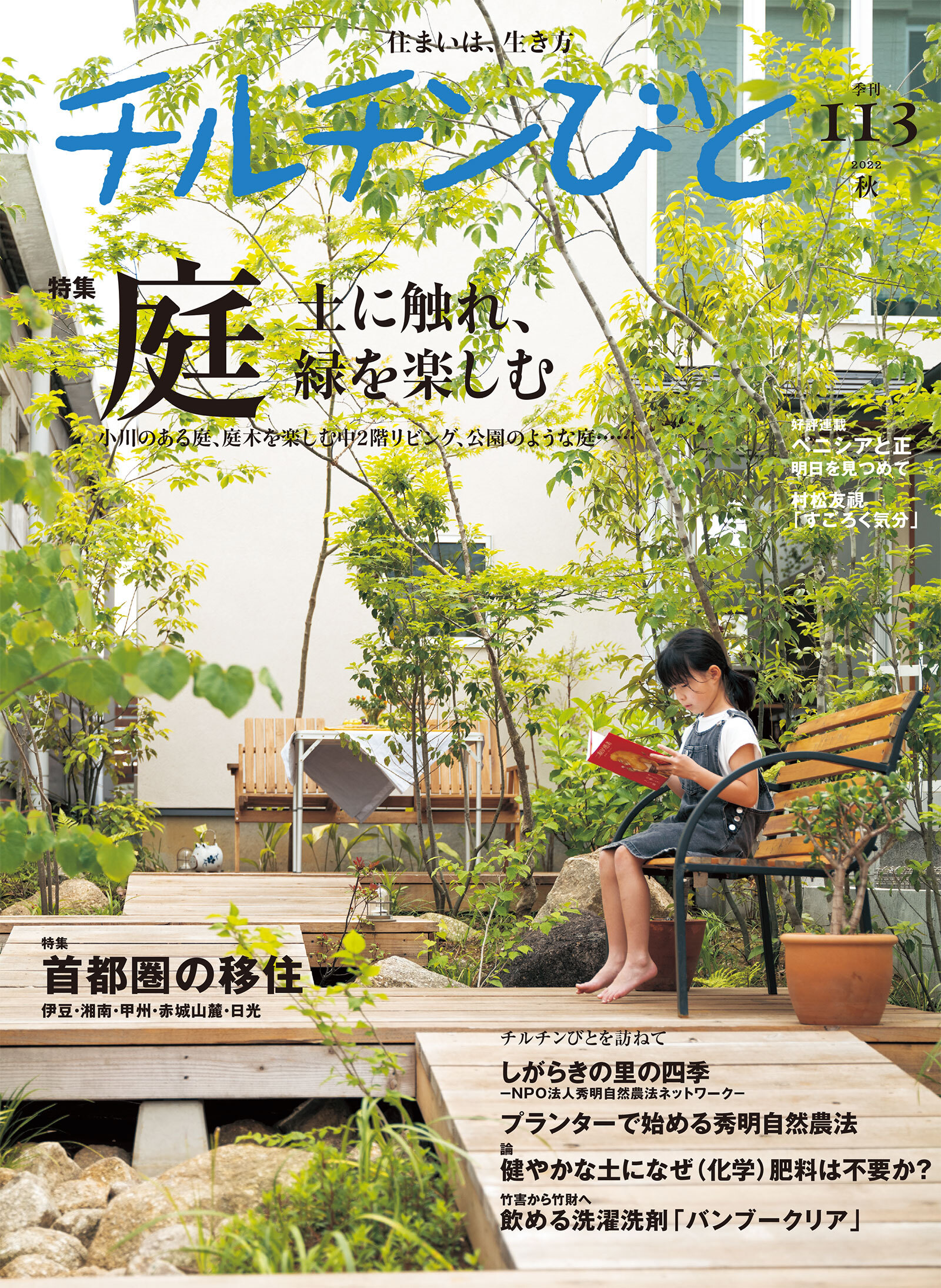 チルチンびと113号