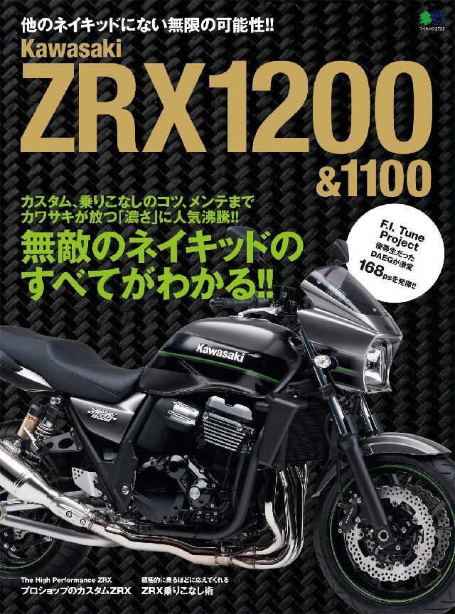 Kawasaki ZRX1200 & 1100 vol.1