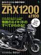 Kawasaki ZRX1200 & 1100 vol.1