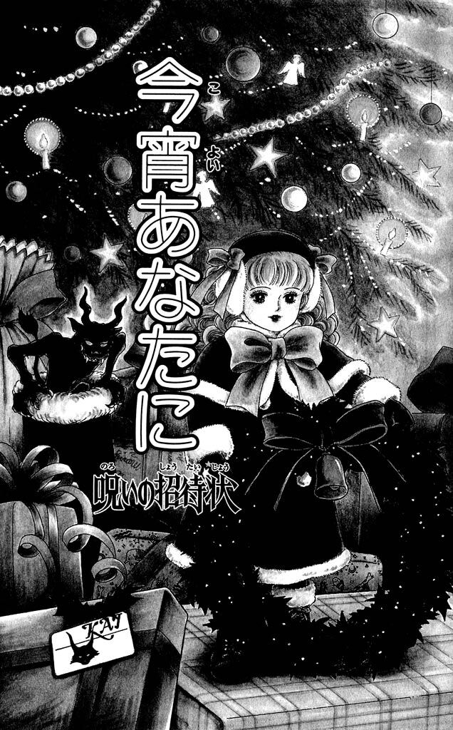 106話無料]呪いの招待状の全エピソード一覧(全117話)|曽祢まさこ|無料連載|人気漫画を無料で試し読み・全巻お得に読むならAmebaマンガ