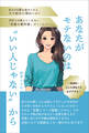 あなたがモテないのは“いい人じゃない”から