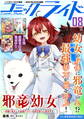 コミックライド2026年8月号