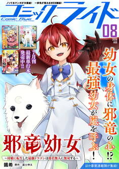 コミックライド2026年8月号