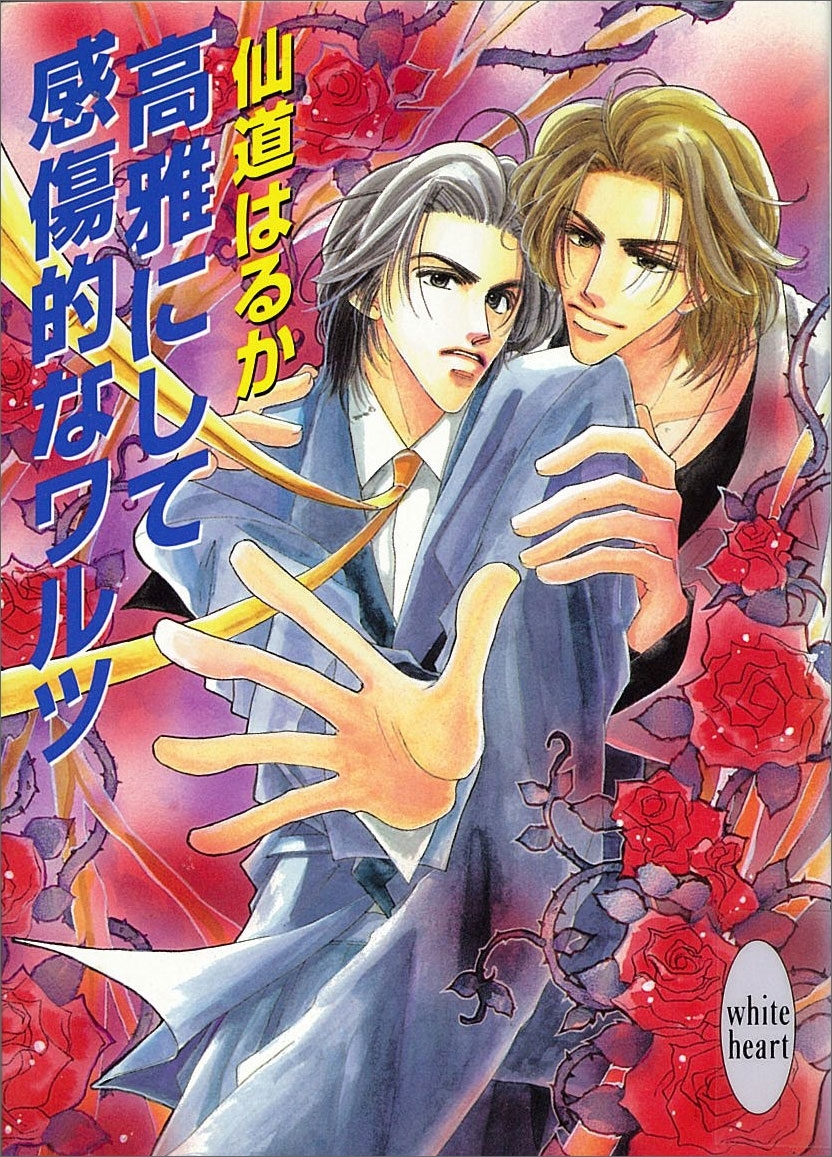 高雅にして感傷的なワルツ