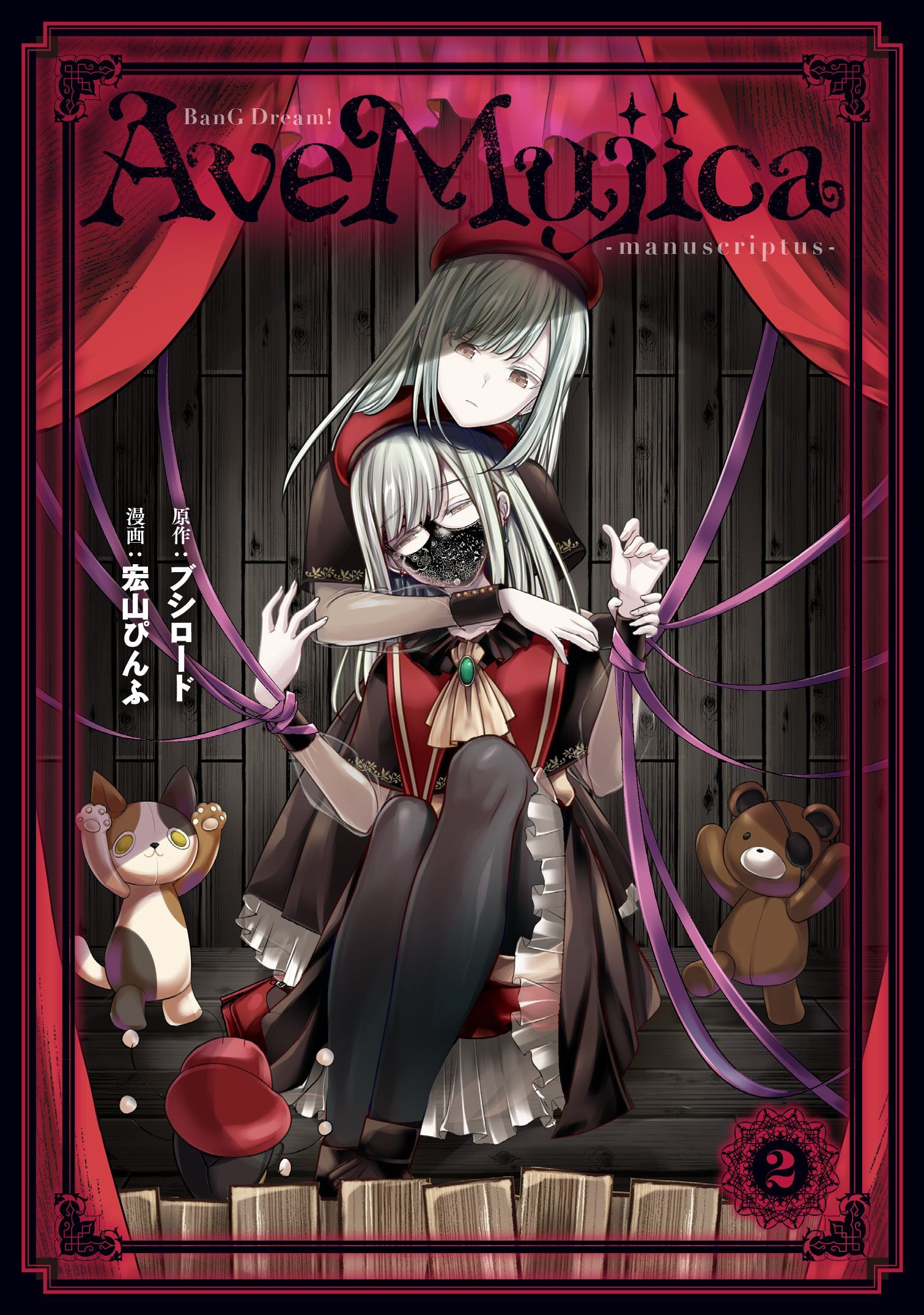 BanG Dream！ Ave Mujica -manuscriptus-