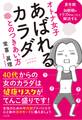 マリ先生の健康教室 オトナ女子 あばれるカラダとのつきあい方