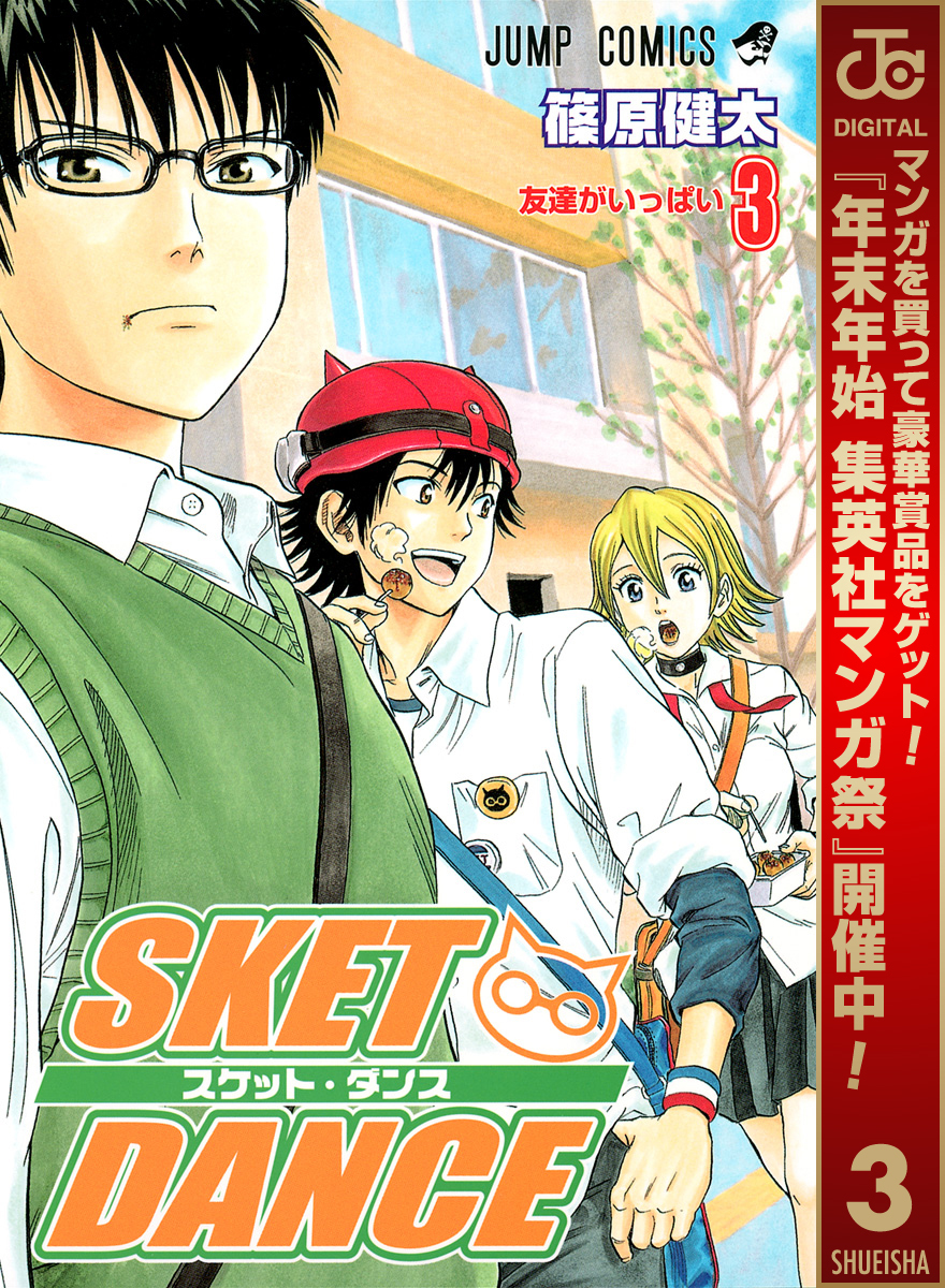 Sket dance 全巻セット - 全巻セット