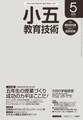 小五教育技術 2016年5月号