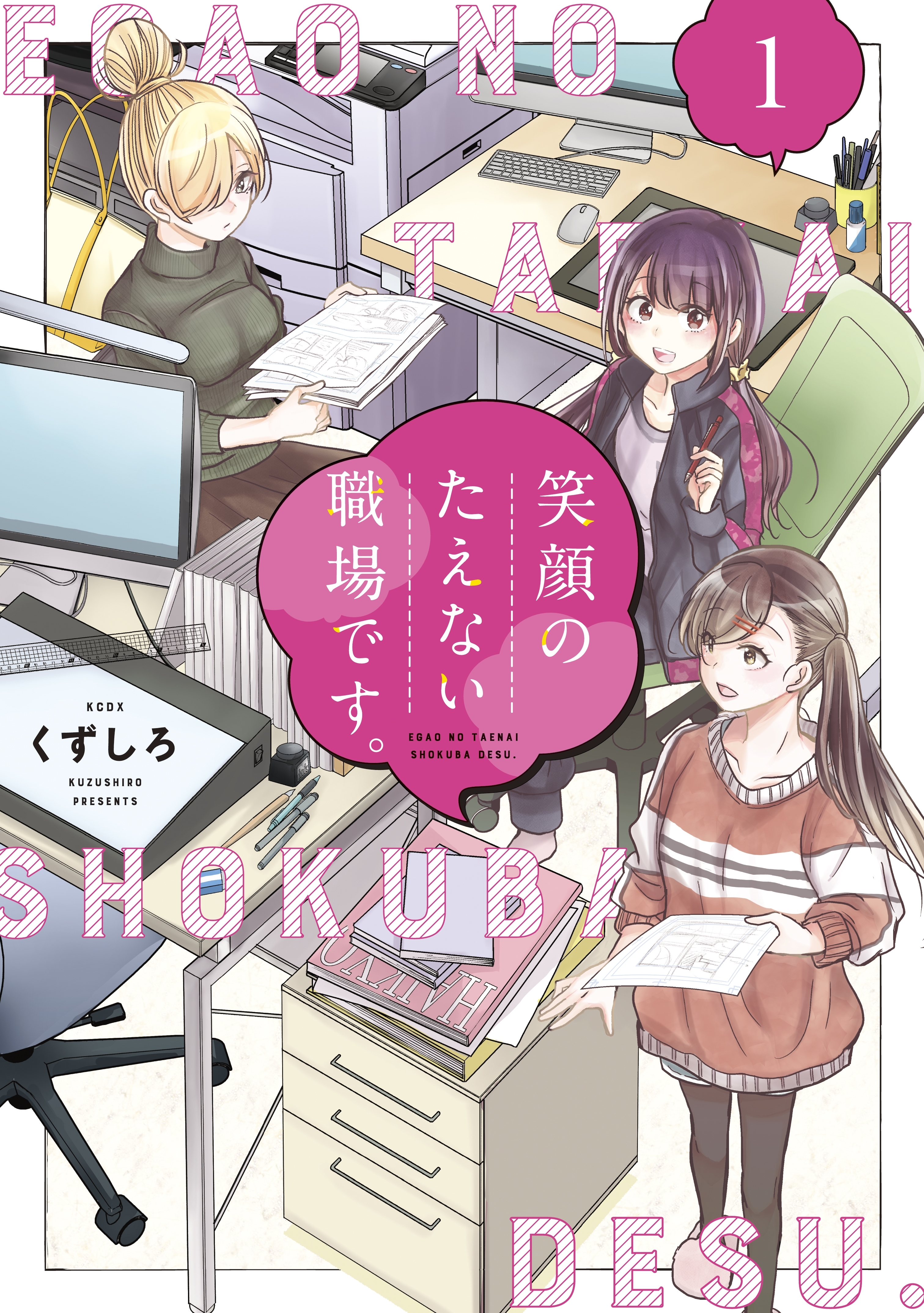 【期間限定　無料お試し版　閲覧期限2026年6月2日】笑顔のたえない職場です。（１）