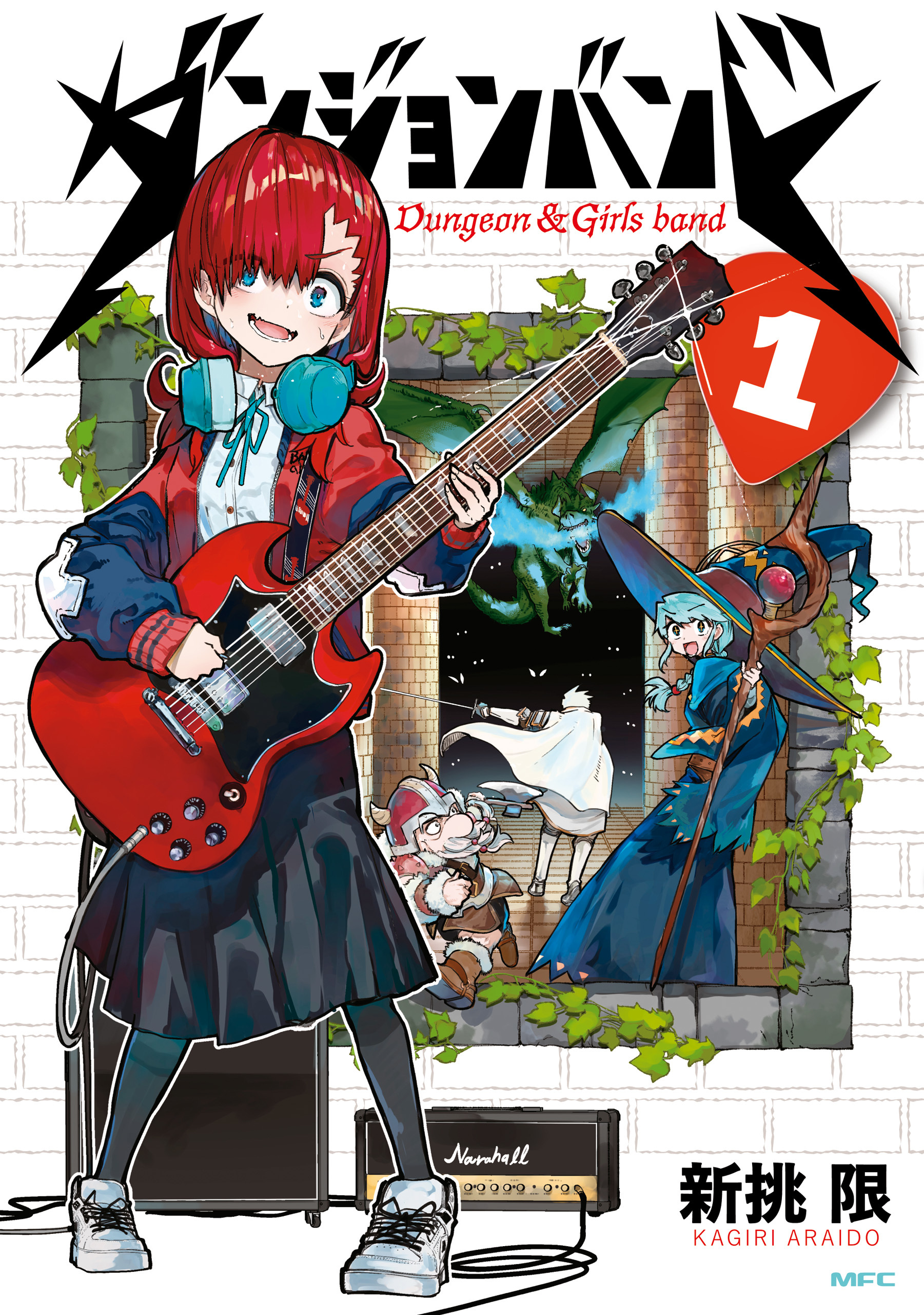 【期間限定　試し読み増量版　閲覧期限2026年7月6日】ダンジョンバンド　１
